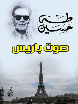cover image of صوت باريس